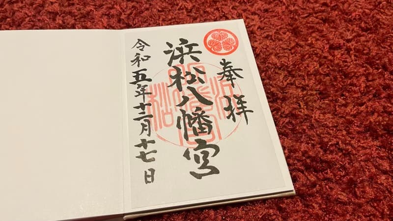 書き置き御朱印の貼り方